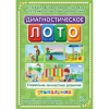 Диагностическое лото. Социально-личностное развитие дошкольника. Программно-методический комплекс - «globural.ru» - Воронеж