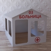 Детский игровой домик «Поликлиника» - «globural.ru» - Воронеж