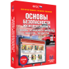 Интерактивное учебное пособие. ОБЖ. Основы безопасности личности, общества, государства - «globural.ru» - Воронеж