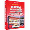 Интерактивное учебное пособие. ОБЖ. Основы медицинских знаний и здорового образа жизни - «globural.ru» - Воронеж