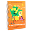 Первый шаг в робототехнику:  "Конструирование и Алгоритмика"  - «globural.ru» - Воронеж