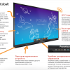 Интерактивная панель ActivPanel Cobalt 65" - «globural.ru» - Воронеж