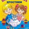 Игра-сканворд к цветным счетным палочкам Кюизенер "Посудная лавка" - «globural.ru» - Воронеж
