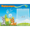 Стенд "Информация" 0.55x0.4 - «globural.ru» - Воронеж