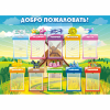 Стенд "Добро пожаловать!" - «globural.ru» - Воронеж
