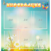 Стенд "Информация" 0.81x0.85 - «globural.ru» - Воронеж