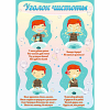 Стенд "Уголок чистоты" - «globural.ru» - Воронеж