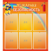 Стенд "Пожарная безопасность" с 6 карманами - «globural.ru» - Воронеж
