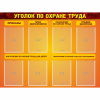 Стенд "Уголок по охране труда" с 8 карманами - «globural.ru» - Воронеж