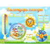 Стенд "Календарь погоды" 1х0,74 - «globural.ru» - Воронеж