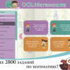 ОС3. Матемашка. Задания 0-4 - «globural.ru» - Воронеж