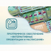 Программное обеспечение «Интерактивные презентации и расписание» - «globural.ru» - Воронеж