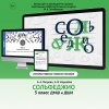 Сольфеджио. 5 класс - «globural.ru» - Воронеж