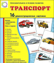 Демонстрационные и раздаточные карточки для занятий - «globural.ru» - Воронеж