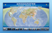 Стенды для кабинета истории и обществознания - «globural.ru» - Воронеж