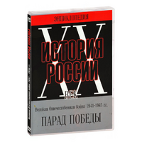DVD Парад Победы 1945 год - «globural.ru» - Воронеж