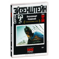 DVD Художественный фильм  "Александр Невский" - «globural.ru» - Воронеж