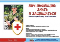 Комплект плакатов "ВИЧ-инфекция: знать и защищаться" - «globural.ru» - Воронеж