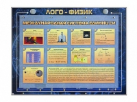 Комбинированный модульный комплекс "Лого-физик" - «globural.ru» - Воронеж