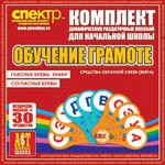 Комплект динамических раздаточных пособий - Обучение грамоте (веера). Гласные буквы, знаки, согласные буквы. - «globural.ru» - Воронеж
