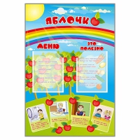 Стенд-меню "Яблочко" - «globural.ru» - Воронеж