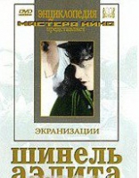 DVD "Шинель / Аэлита (экранизация повести  Н.Гоголя, романа А.Толстого)" - «globural.ru» - Воронеж