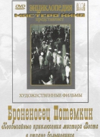 DVD Художественный фильм "Броненосец Потемкин" - «globural.ru» - Воронеж