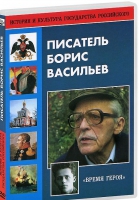 DVD "Писатель Борис Васильев" - «globural.ru» - Воронеж