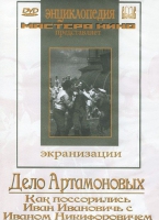 DVD "Дело Артамоновых" - «globural.ru» - Воронеж