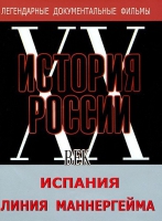 DVD документальный фильм "Испания. Линия Маннергейма" - «globural.ru» - Воронеж