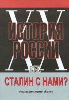 DVD документальный фильм "Сталин с нами?" - «globural.ru» - Воронеж