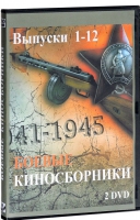 DVD "Боевые киносборники" - «globural.ru» - Воронеж