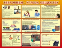 Стенд "Терроризм угроза обществу" (вариант 2) - «globural.ru» - Воронеж
