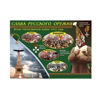 Таблица демонстрационная "Слава русского оружия" (винил 100х140) - «globural.ru» - Воронеж