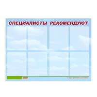 Стенд "Специалисты рекомендуют" - «globural.ru» - Воронеж