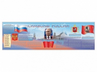 Настенное полотно "Символы России" (5000 х 1500 мм) - «globural.ru» - Воронеж