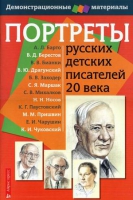 Портреты русских детских писателей 20 века - «globural.ru» - Воронеж