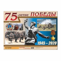 Таблица демонстрационная "70-летие Победы" (винил 100х140) - «globural.ru» - Воронеж