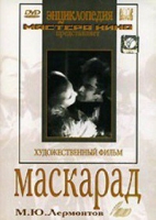 DVD "Маскарад (экранизация пьесы М. Лермонтова)" - «globural.ru» - Воронеж