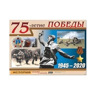 Таблица демонстрационная "75-летие Победы" (винил 100х140) (вариант 1) - «globural.ru» - Воронеж