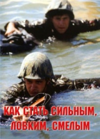 Брошюра "Как стать сильным, ловким, смелым" - «globural.ru» - Воронеж