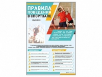 Стенд-уголок "Правила поведения в спортзале" - «globural.ru» - Воронеж
