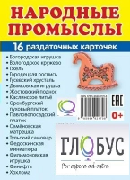 Раздаточные карточки "Народные промыслы" - «globural.ru» - Воронеж
