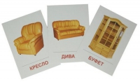 Раздаточные карточки "Мебель" - «globural.ru» - Воронеж