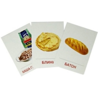 Раздаточные карточки "Продукты питания" - «globural.ru» - Воронеж