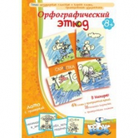 Комплект настольных развивающих игр по русскому языку (вариант 1) - «globural.ru» - Воронеж