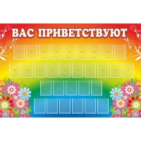 Стенд "Вас приветствуют" с 30 карманами - «globural.ru» - Воронеж