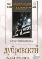 DVD "Дубровский (экранизация  повести А.Пушкина)" - «globural.ru» - Воронеж