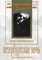 DVD "Петербургская ночь" - «globural.ru» - Воронеж