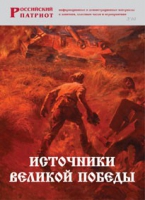 Брошюра "Источники Великой Победы" - «globural.ru» - Воронеж
